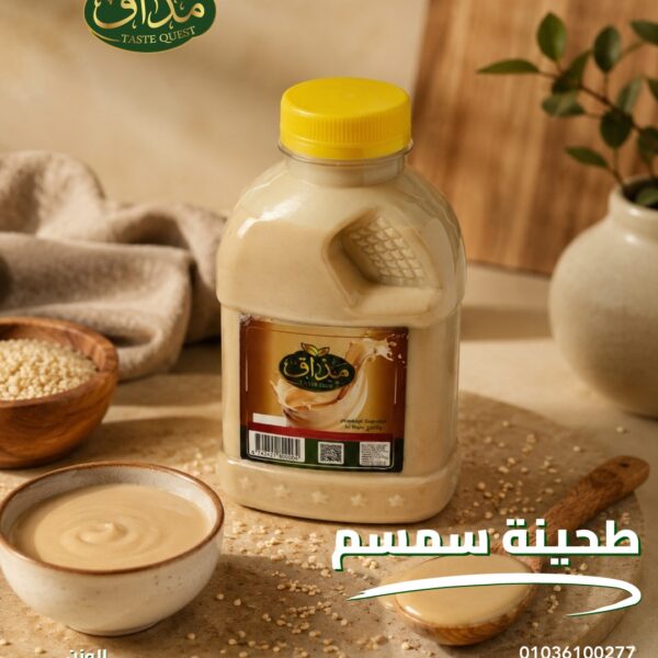 مذاق طحينة بالسمسم ٥٠٠ جرام