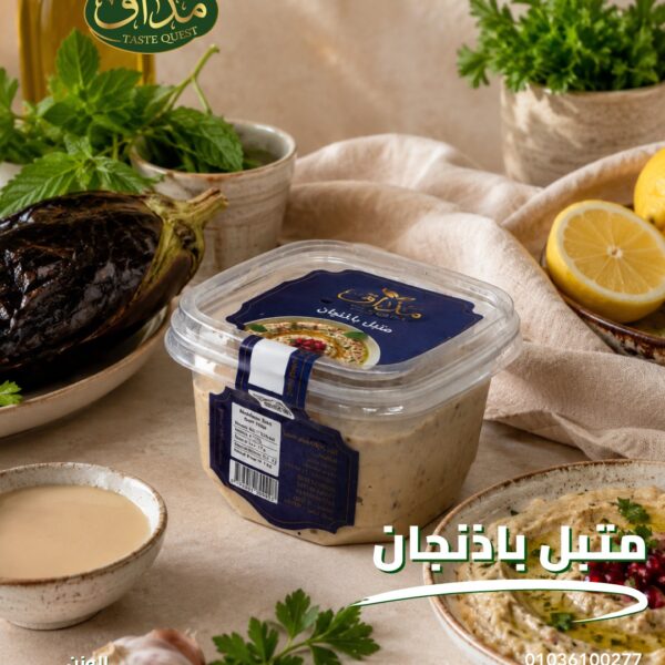مذاق متبل باذنجان ٥٠٠ جرام